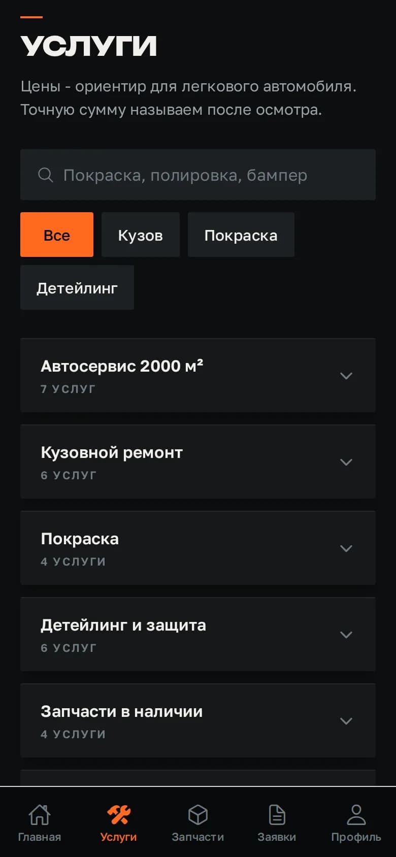 Экран выбора работы в приложении BEST KUZOV