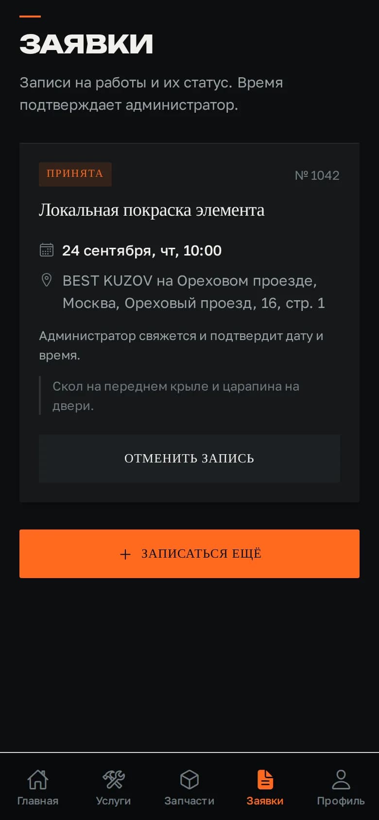 Список своих заявок со статусом